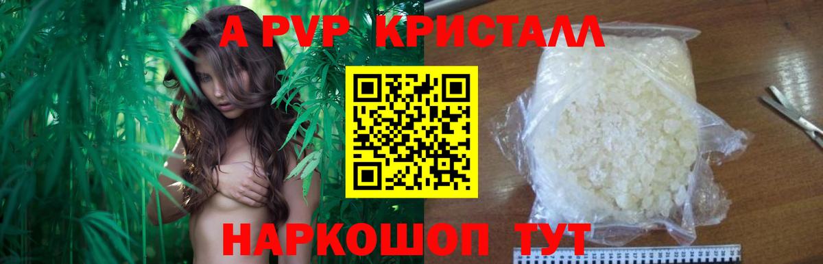 Alpha-PVP кристаллы Курганинск