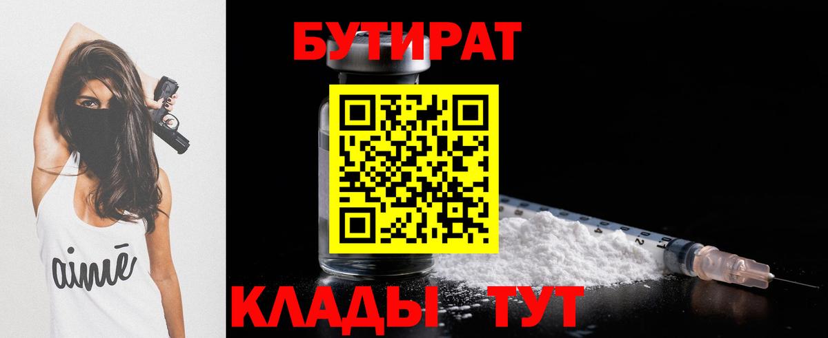 Бутират BDO 33% Курганинск