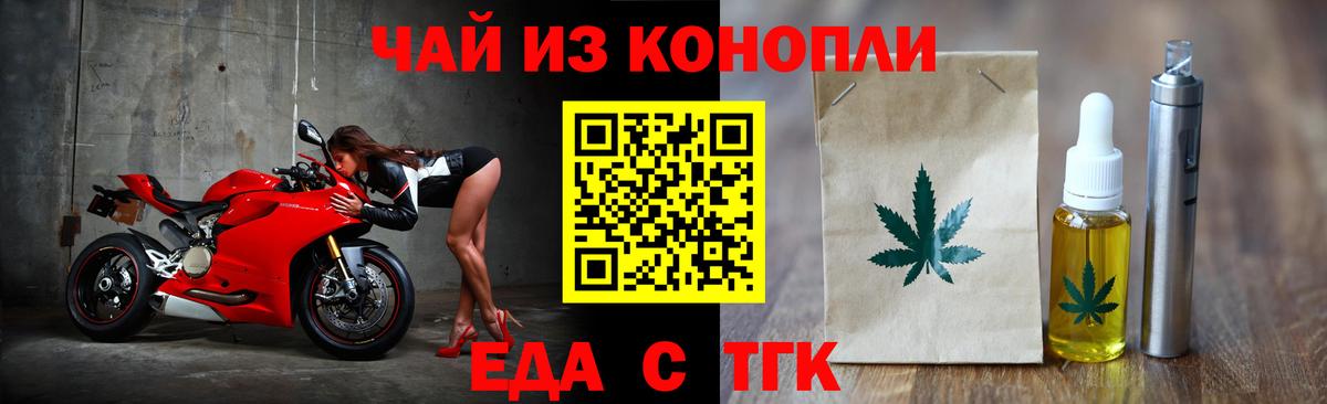 Еда ТГК марихуана Курганинск