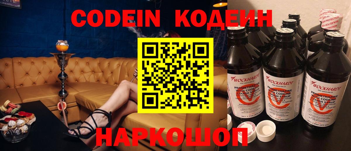 Кодеин напиток Lean (лин)  Вход с VPN  даркнет сайт  Кодеиновый сироп Lean Purple Drank  Курганинск 