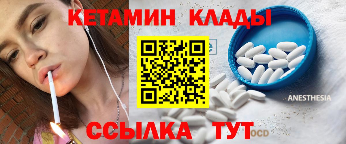 Кетамин ketamine Курганинск