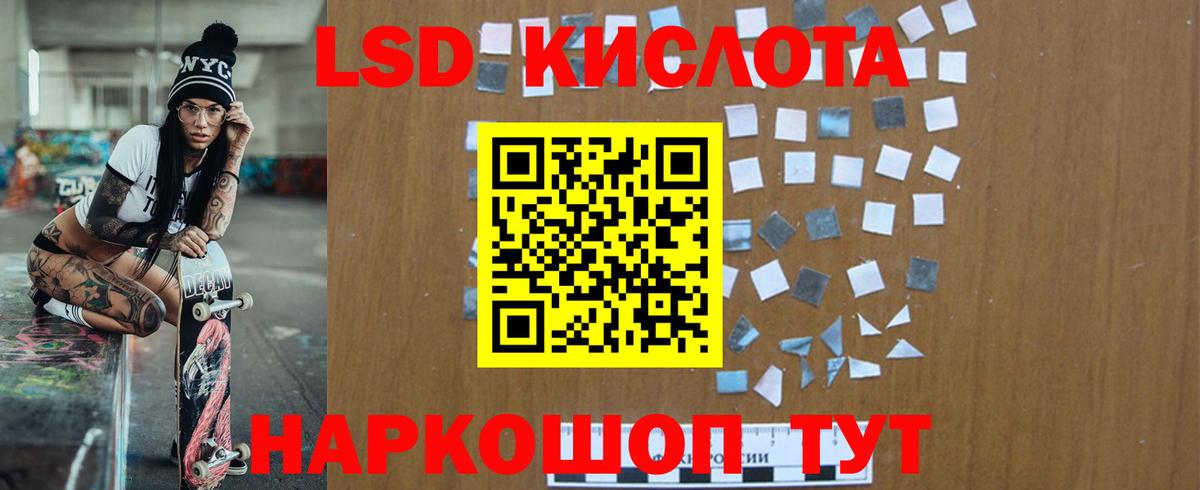 LSD-25 экстази кислота Курганинск