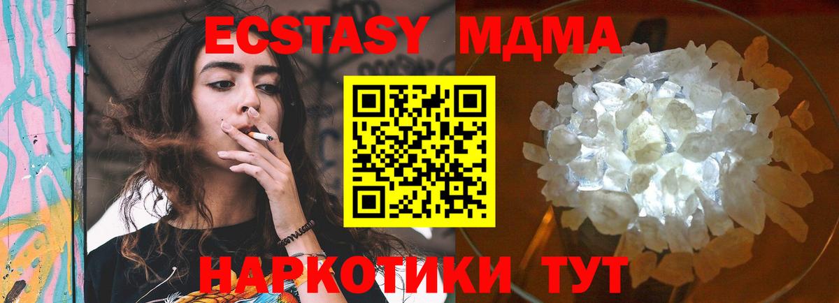 МДМА молли  МДМА Molly  Вход с VPN  Курганинск 