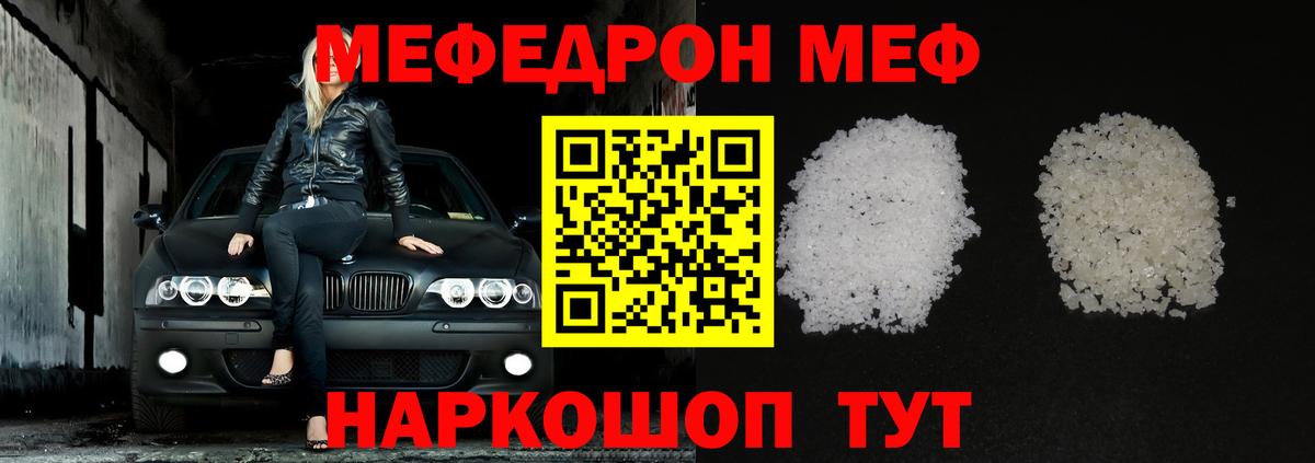 МЕФ кристаллы Курганинск