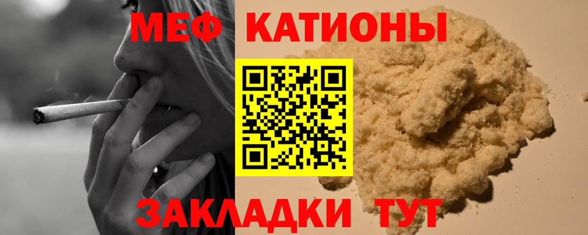 Курганинск  МЕФ кристаллы  МЯУ-МЯУ 4 MMC  Вход с VPN 