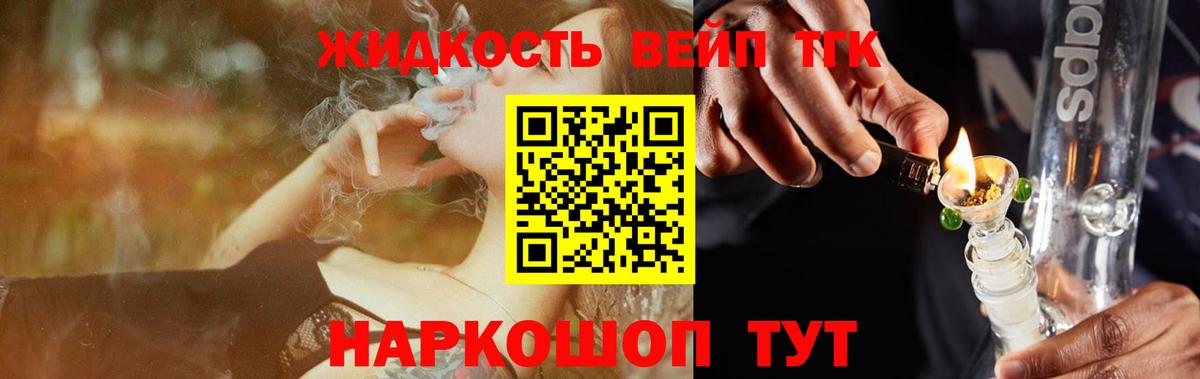 ТГК Wax  ТГК жижа  Вход с VPN  Курганинск 
